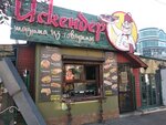 Искендер (Petra I Avenue, 94А), cafe