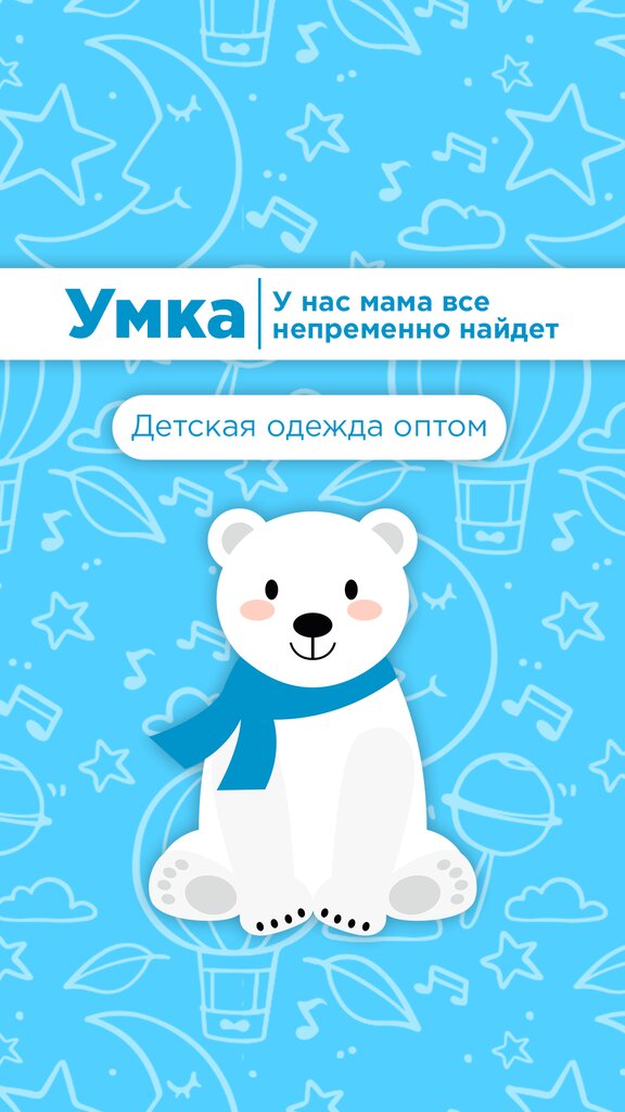 Магазин Детской Одежды Умка