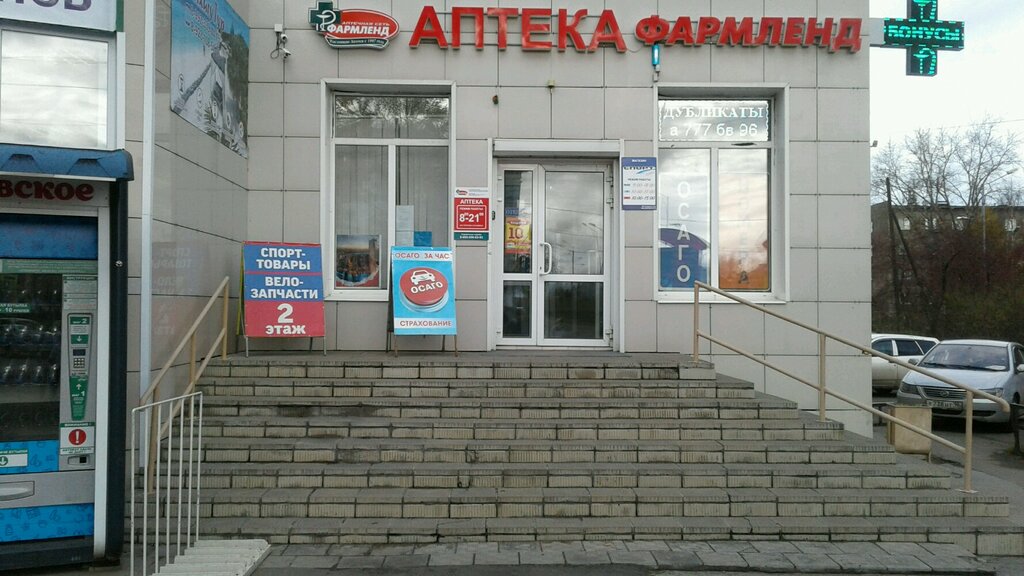 Фармленд Ру Нижний Тагил Интернет Магазин