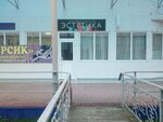 Эстетика (Lenina Street, 65Б), salón de belleza