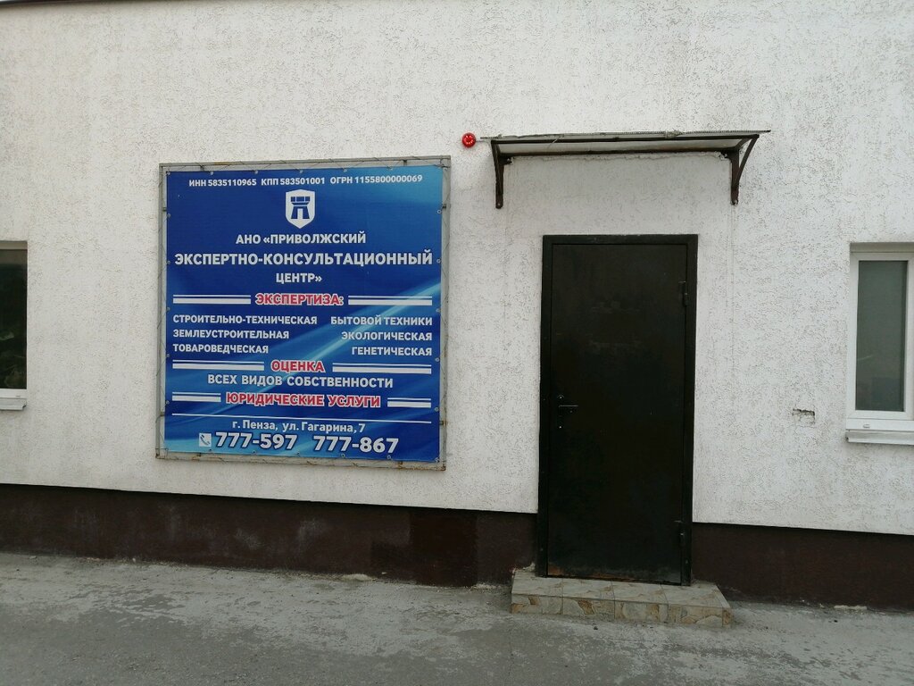 Peritaje Privolzhsky ekspertno-konsultatsionny tsentr, , foto