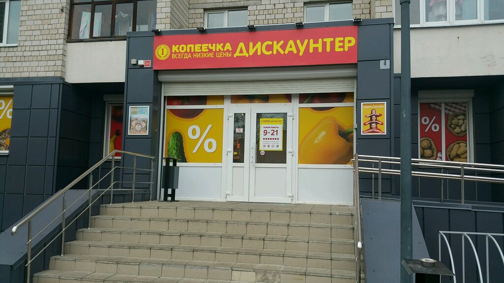Магазин Копеечка Режим