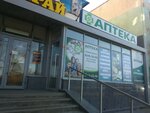 Аптека (Dzerzhinskogo Street, 48), farmacia