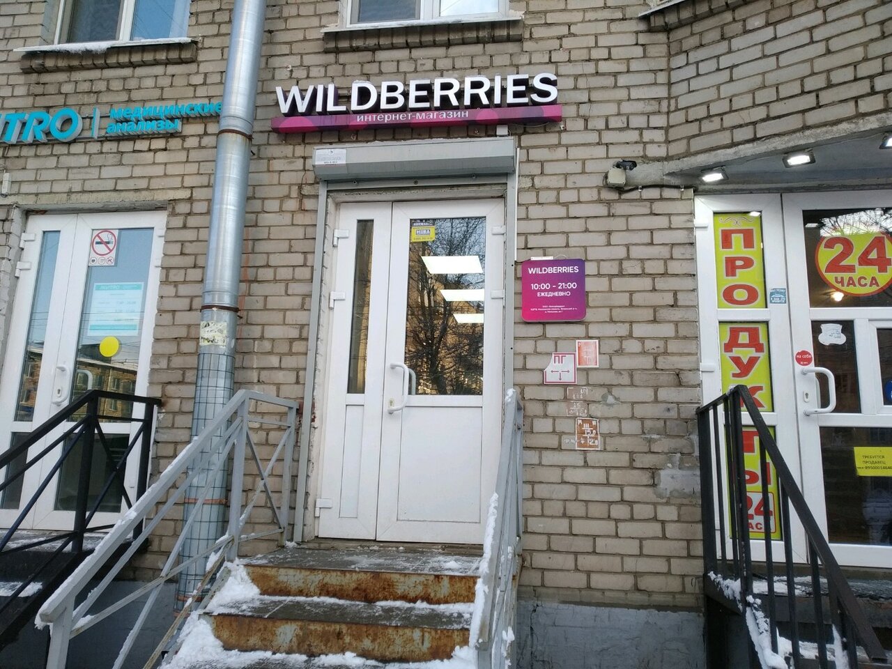 Wildberries Интернет Магазин Спб