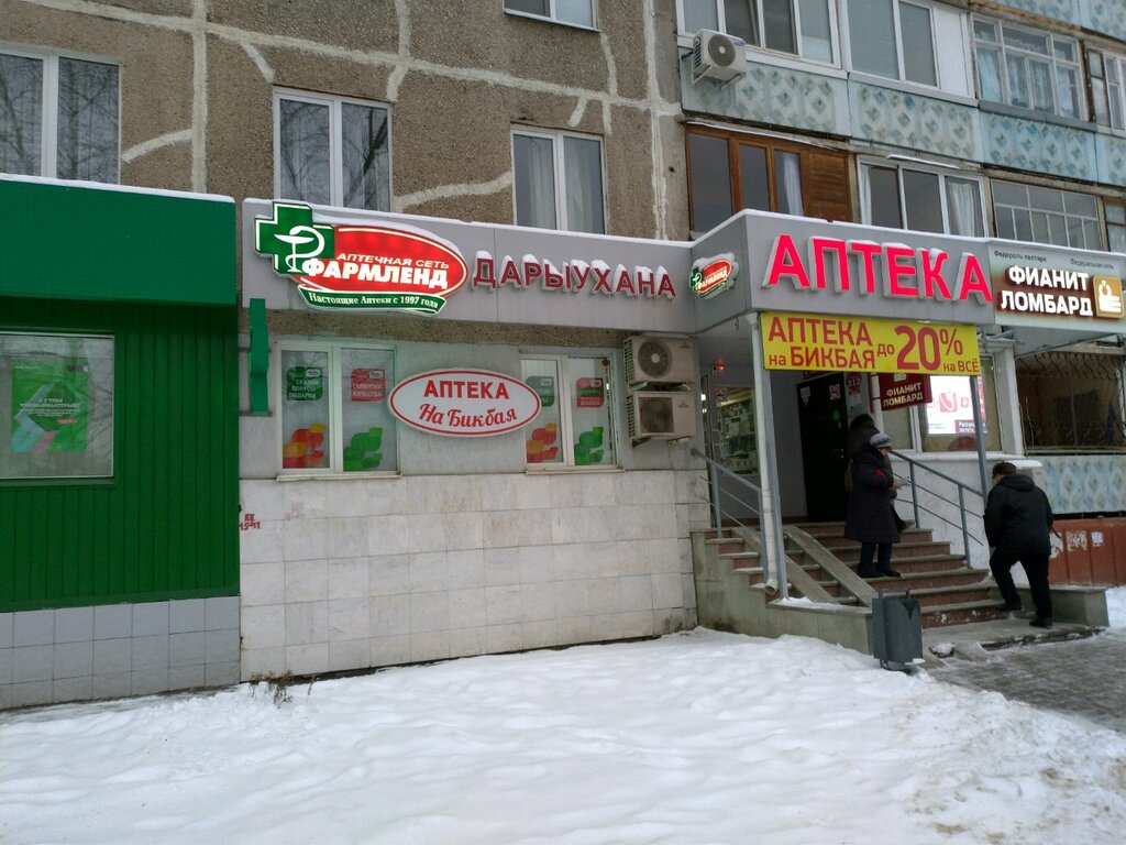Фармленд Уфа Официальный Интернет Магазин