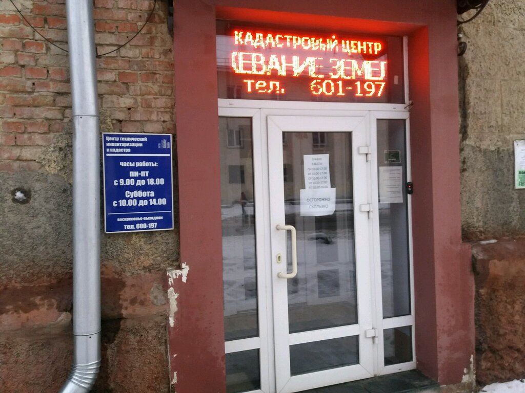 Cadastral works Tsentr tekhnicheskoy inventarizatsii i kadastra, Novokuznetsk, photo