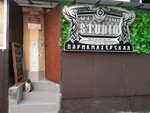 Юг-style Studio (Svetlana Microdistrict, Lysaya Gora Street, 9/3), salón de belleza