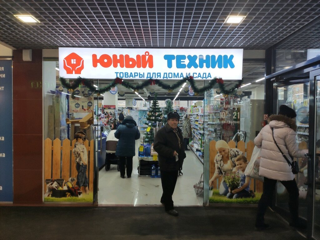 Юный техник, товары для дома, ул. Ворошилова, 44, Ижевск, Россия ...