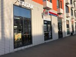 Табак (ulitsa Aleksandry Monakhovoy, 92к1) ، متجر مستلزمات التدخين