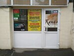 Какао (Esenina Street, 65к2) ، أستوديو تسمير (tanning)