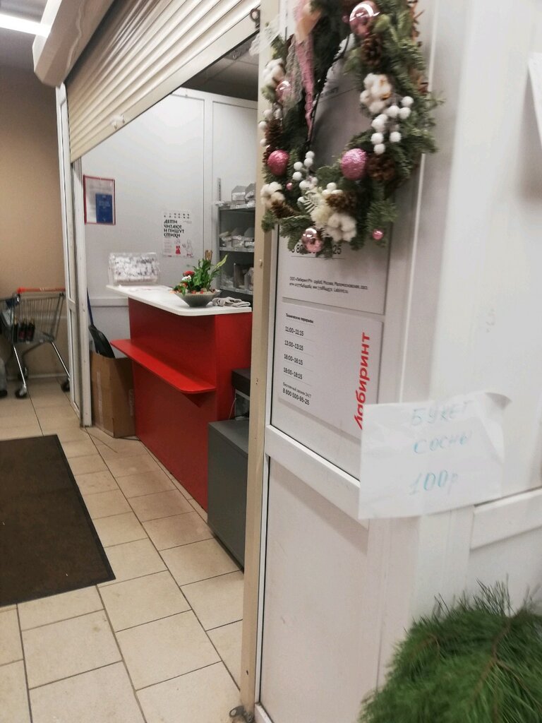 Магазин Лабиринт Железнодорожный