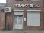 Зенит (Severniy Microdistrict, ulitsa Dobrovolskogo, 30/1) ، وكلاء رهان