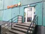 2 Шага (Shostakovicha Street, 1/9), grocery