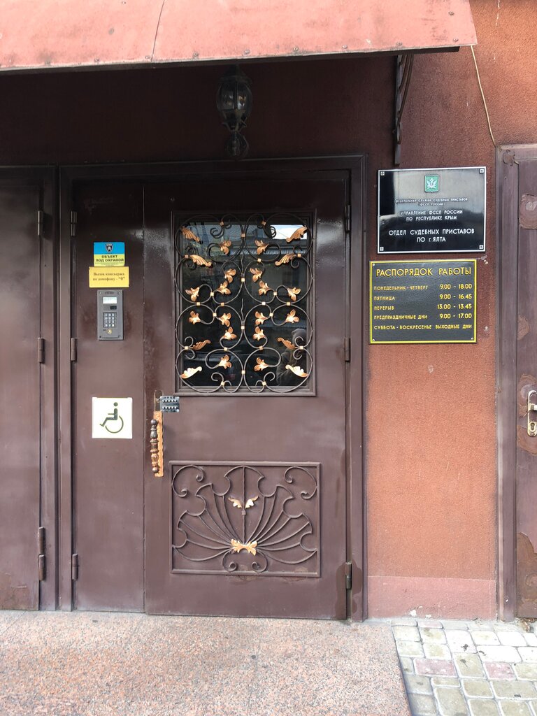 Приставы ялта график работы