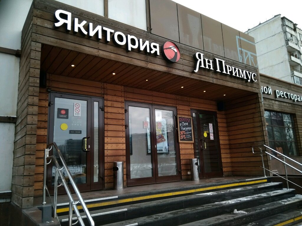 Якитория осенний бул 18 корп 1 фото