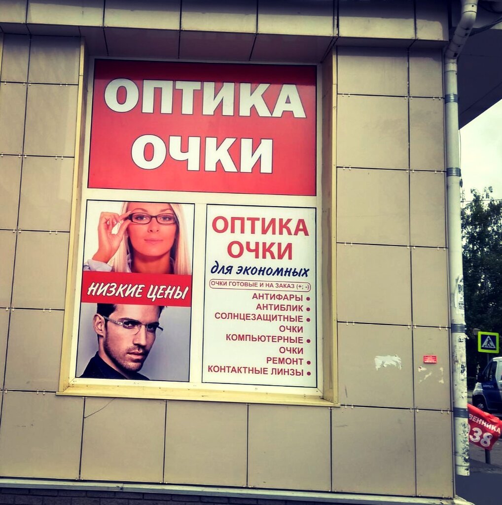 Salón de óptica Ochki dlya ekonomnykh, , foto