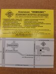 Новоэкс (Каменская ул., 32, Новосибирск), автоэкспертиза, оценка автомобилей в Новосибирске