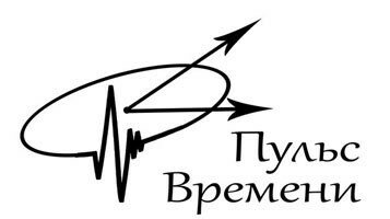 Пульс времени