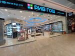 Riv Gosh (Proletarskaya Street, 2) ، متجر بيع العطور ومستحضرات التجميل