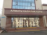 Almaty City Court (Kazybek Bi Street, 66), court