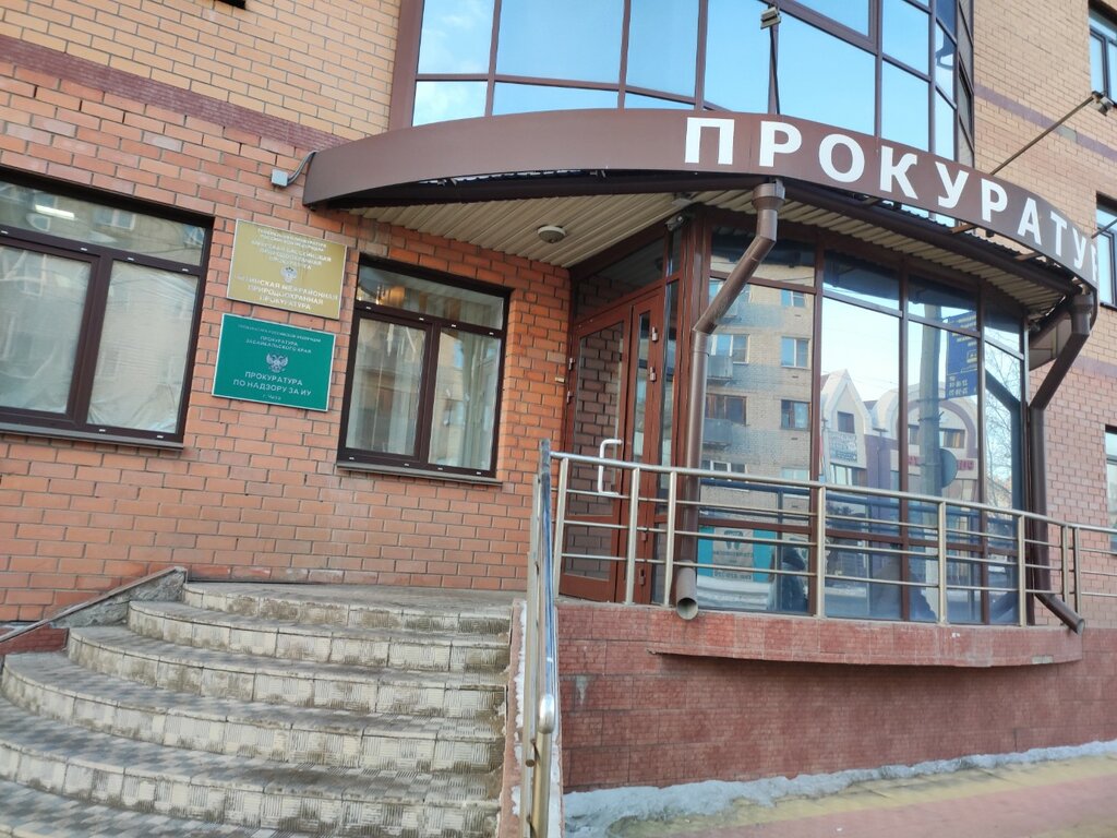 Prosecutor's office Прокуратура Железнодорожного района города Чита, Chita, photo