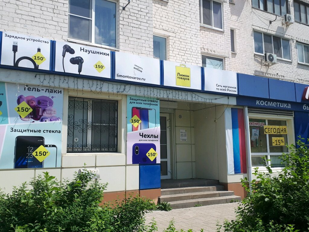 Магазин Лимон Режим Работы