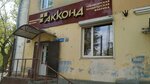 Akkond (Lenin Avenue, 17), confectionary