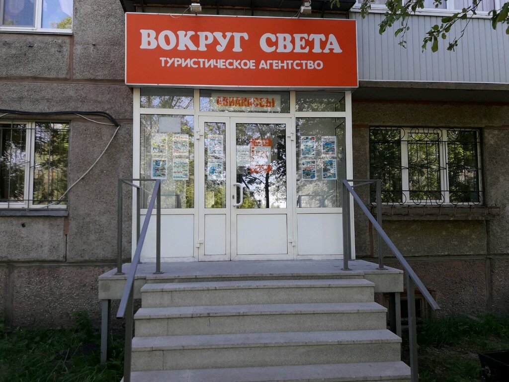 Вокруг Света Челябинск Магазин Сайт