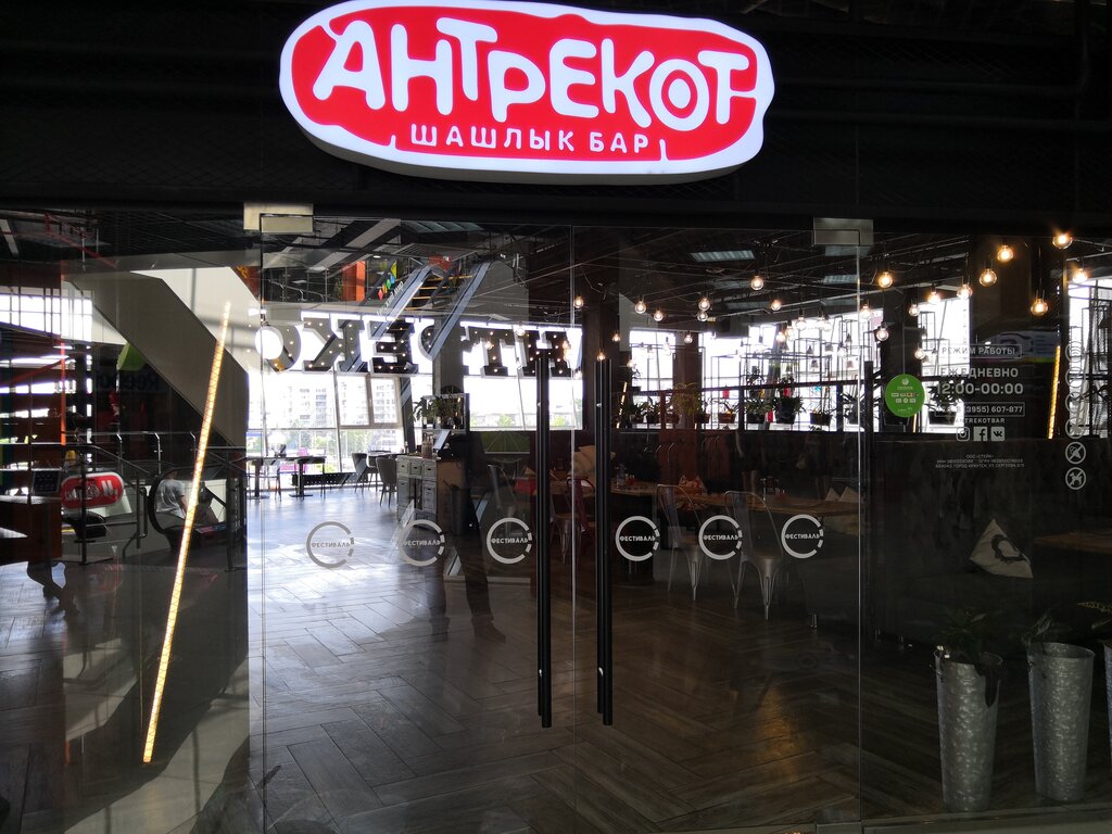 Restaurant Antrekot, Angarsk, photo