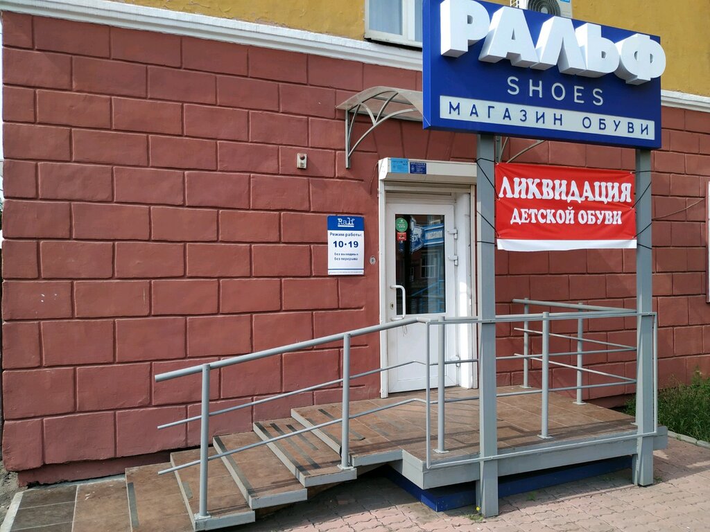 Магазин Ральф Красноярск