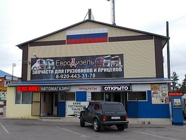 Томск Магазин Евродизель Сайт Телефон Приемной