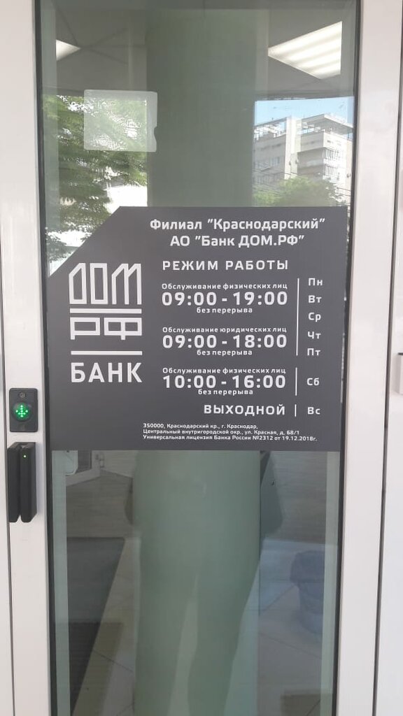 ATM Joint Stock Company Bank Dom. Rf, Krasnodar, photo