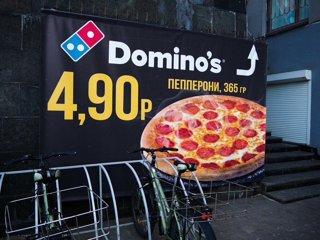 Пиццерия Domino’s Pizza, Минск, фото