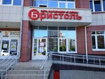 Bristol' (Sovkhoznaya Street, 2), alcoholic beverages