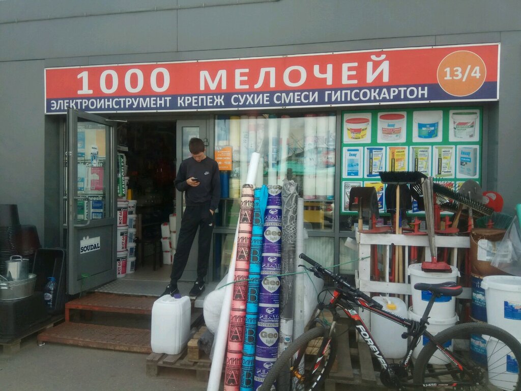 Тысяча Мелочей Магазин Часы Работы