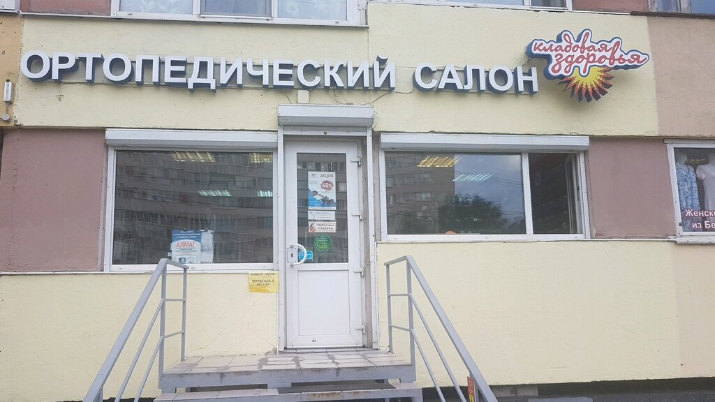 Магазин Ортопедических Товаров Спб Приморский Район