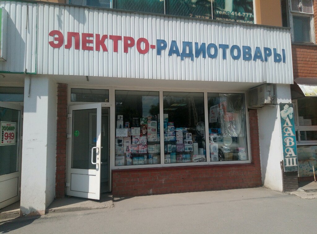 Магазин Радиотовары Волгоград