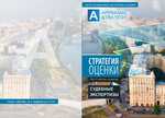 Appraisal strategy (Volgogradsky Avenue, 46Б), appraisal company