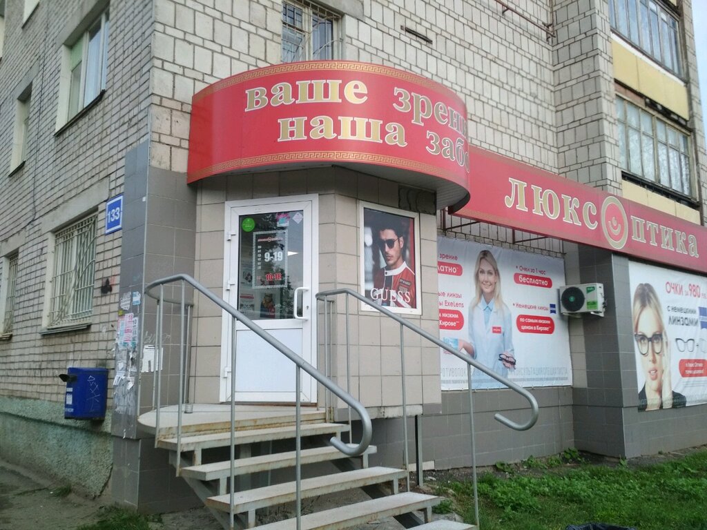 Магазины Оптики Киров