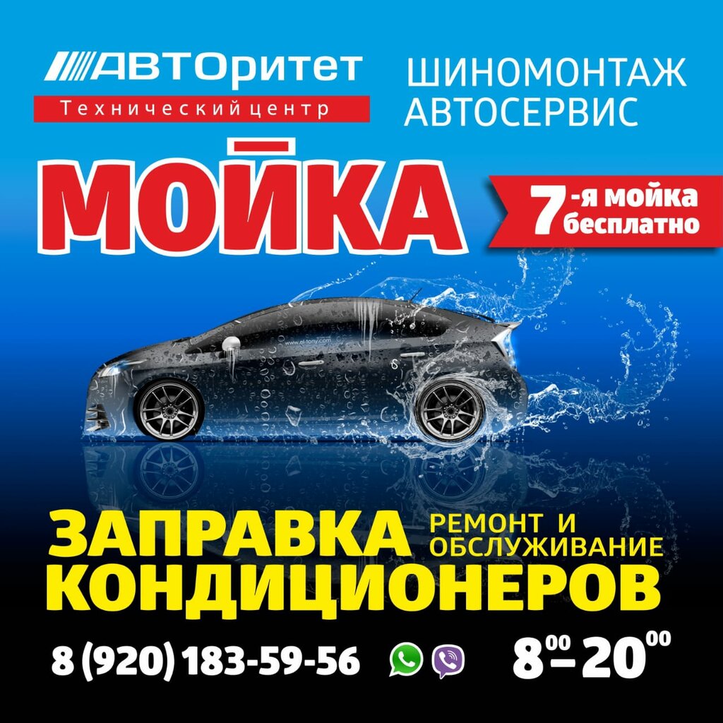 Авторитет авто автосервис