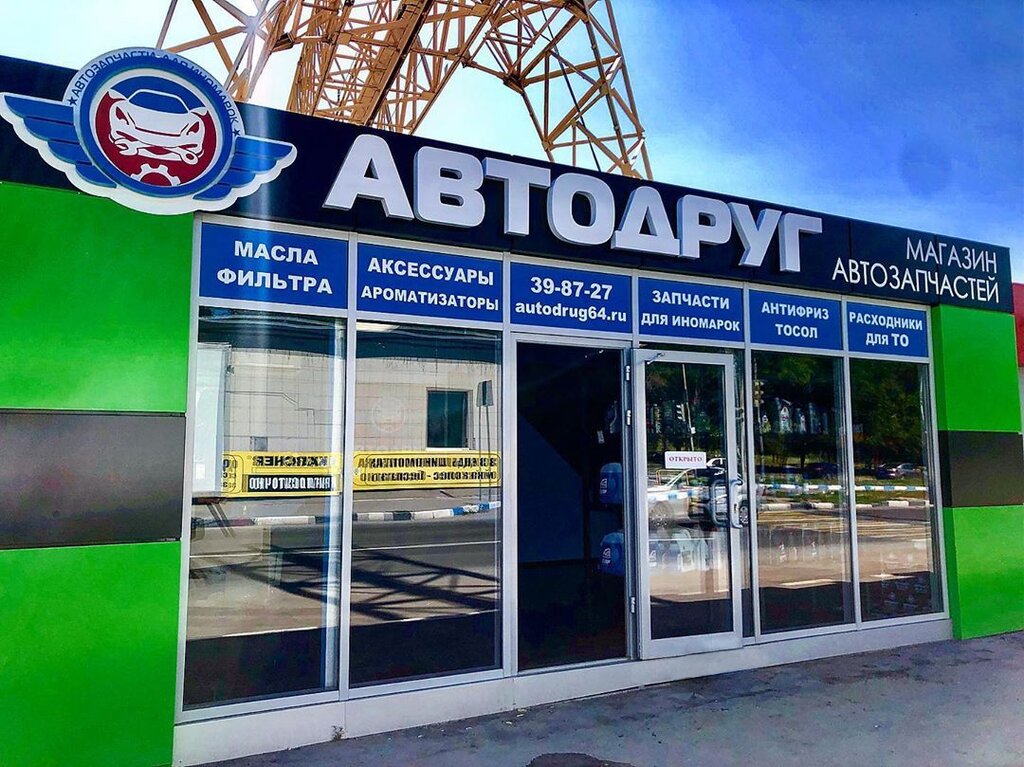 Магазин Ваз Саратов