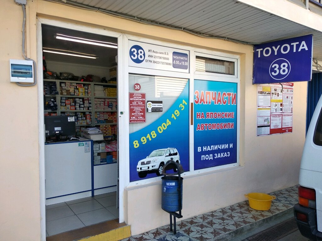 Auto parts and auto goods store Автозапчасти на японские автомобили, Sochi, photo