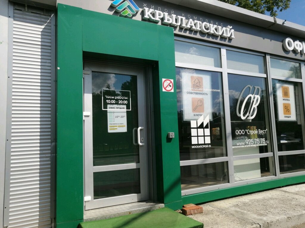 مكتب المبيعات ЖК Крылатский, офис продаж ، موسكو، صورة