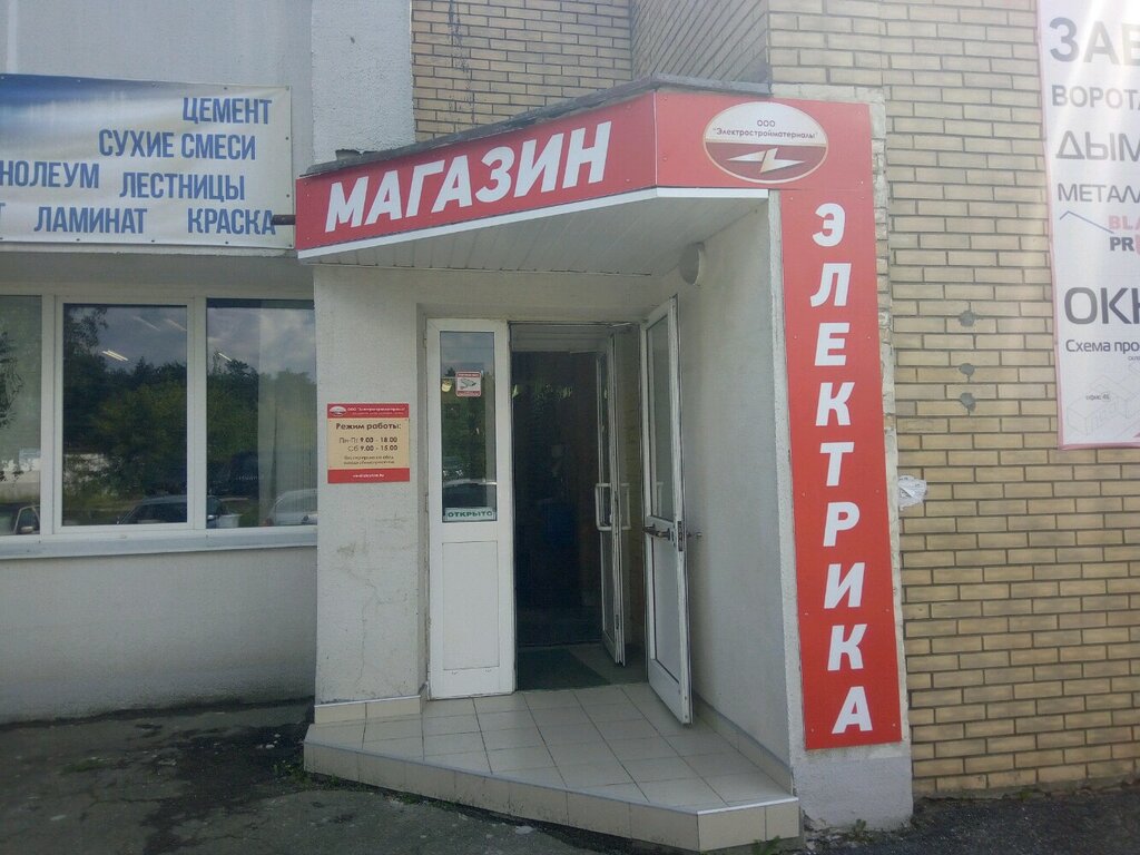 Магазины Электротоваров В Минске
