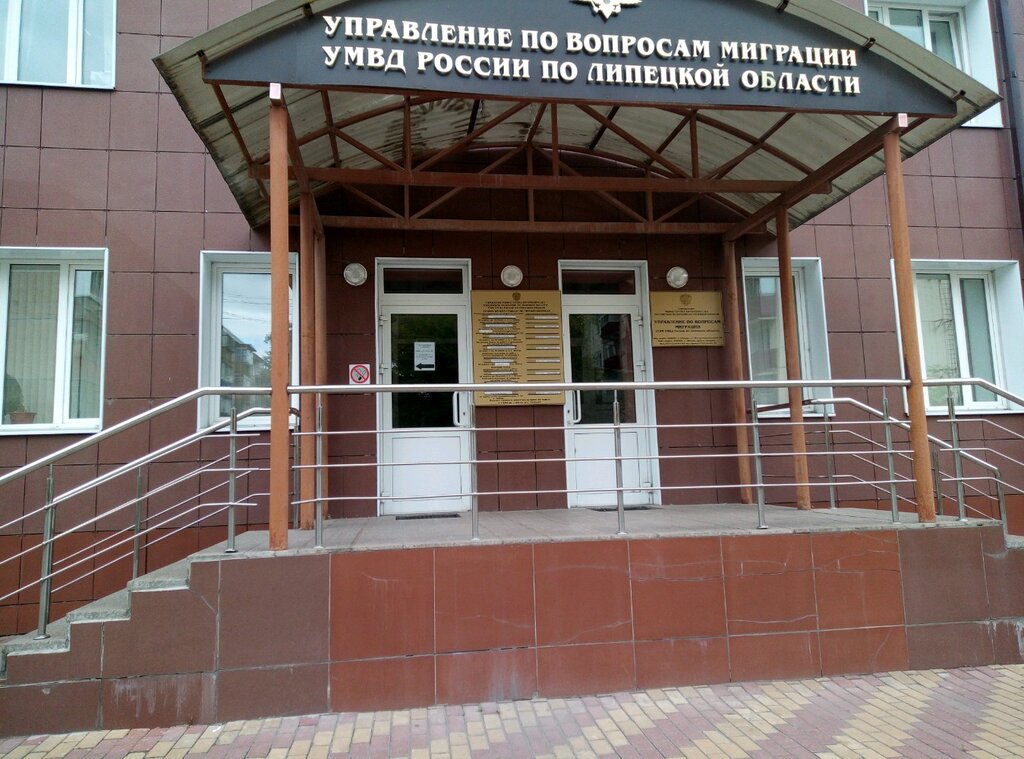 Passport and migration authorities Главное управление по вопросам миграции МВД России, Lipetsk, photo