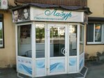 Lazur (Krasnodarskaya ulitsa, 6), beauty salon