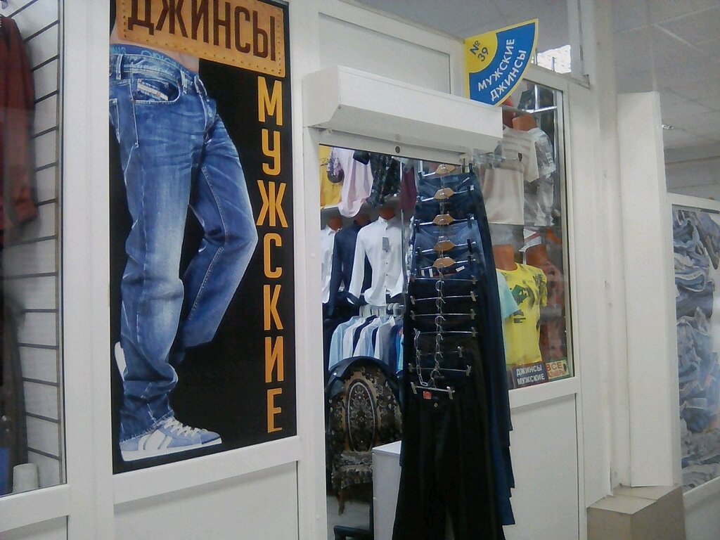 Магазин Джинсов Набережные Челны