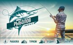 Рыболов (Bazarnaya ploshchad, 10), fishing gear and supplies