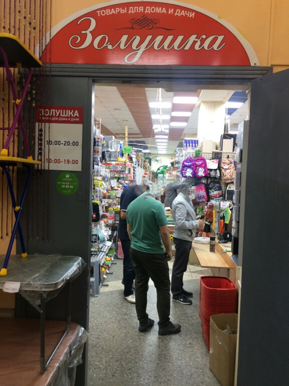 Магазин Золушка Спб Каталог Товаров