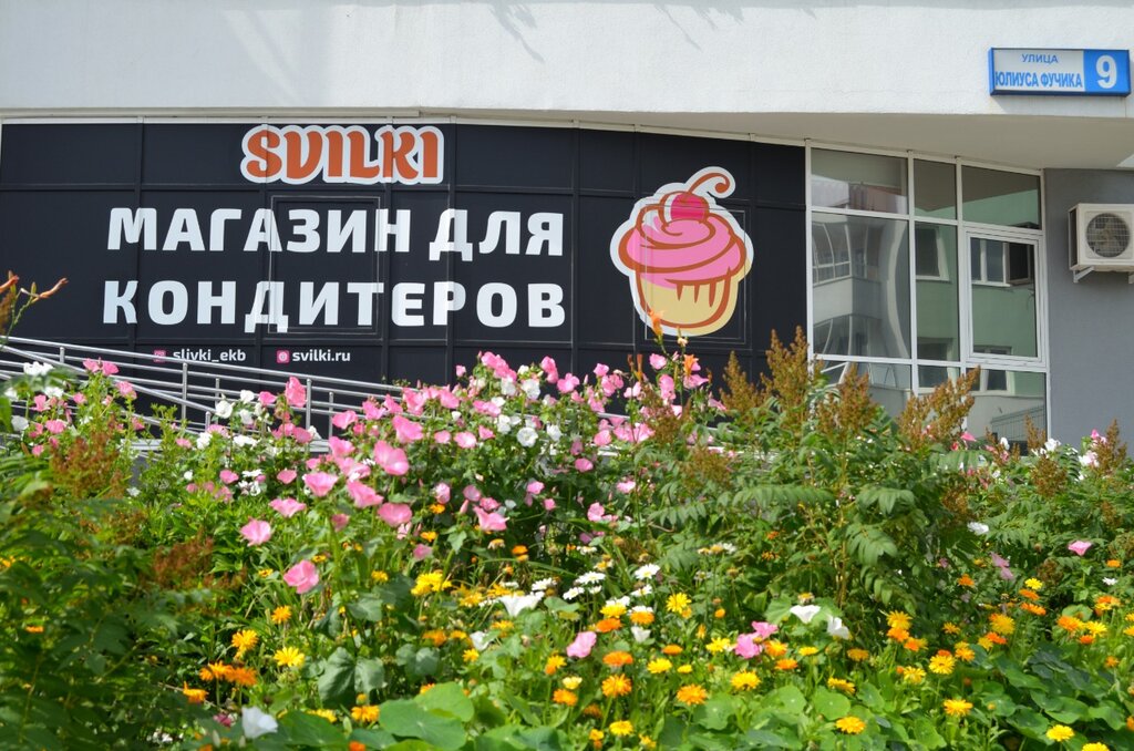 Svilki Екатеринбург Интернет Магазин Для Кондитеров